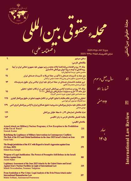 حقوقی بین المللی