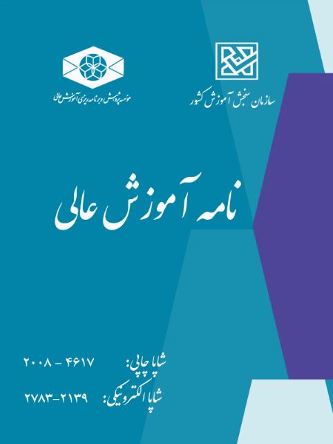 نامه آموزش عالی