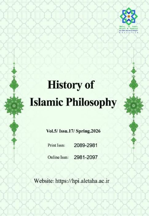 تاریخ فلسفه اسلامی