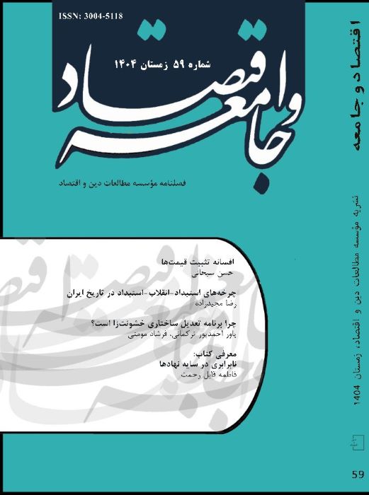 اقتصاد و جامعه