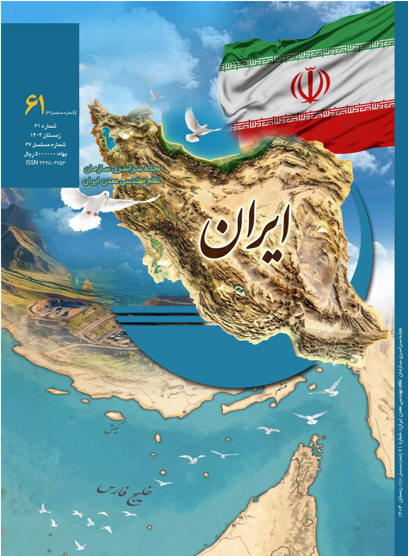 نظام مهندسی معدن ایران