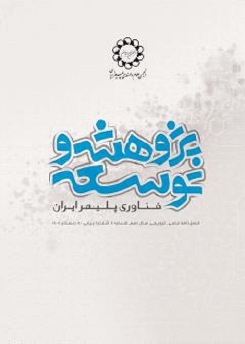 پژوهش و توسعه فناوری پلیمر ایران