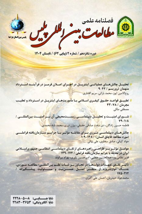 مطالعات بین المللی پلیس