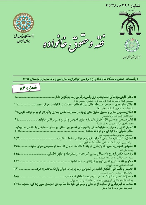 فقه و حقوق خانواده