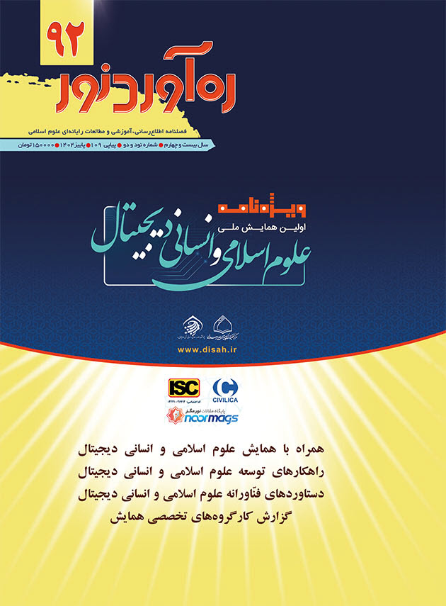 ره آورد نور