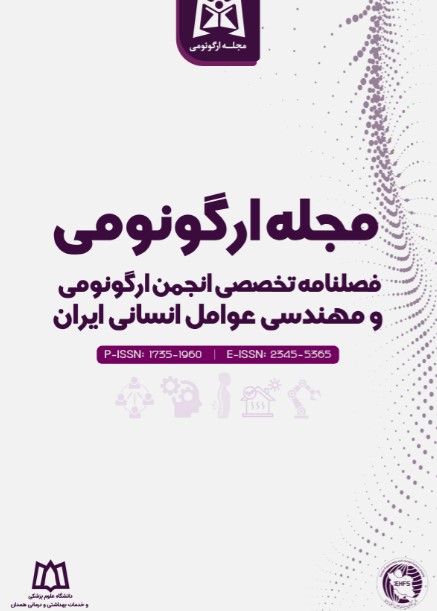 ارگونومی