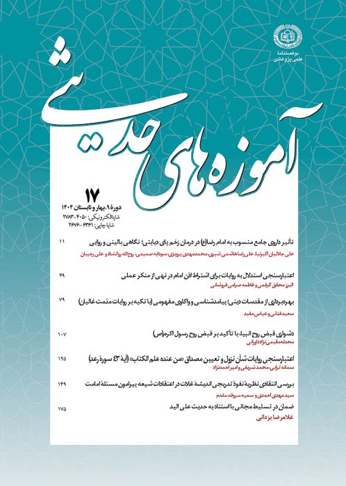 آموزه های حدیثی