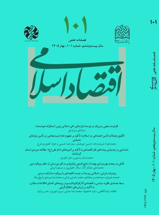 اقتصاد اسلامی