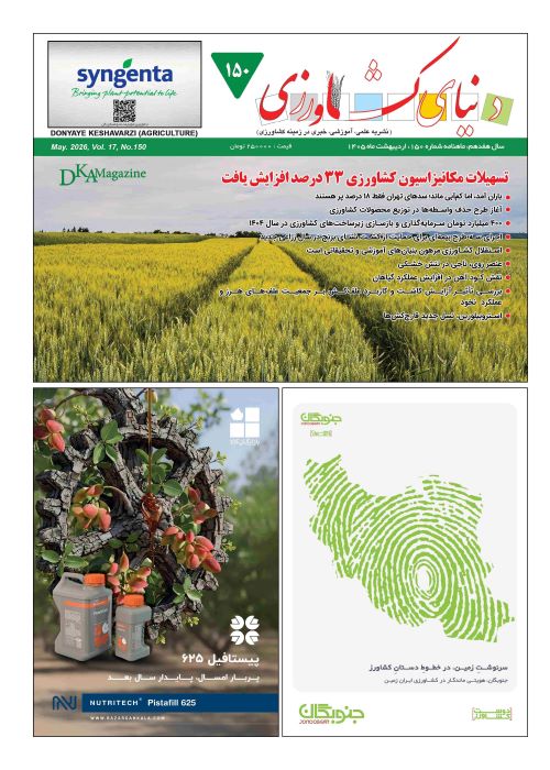 دنیای کشاورزی
