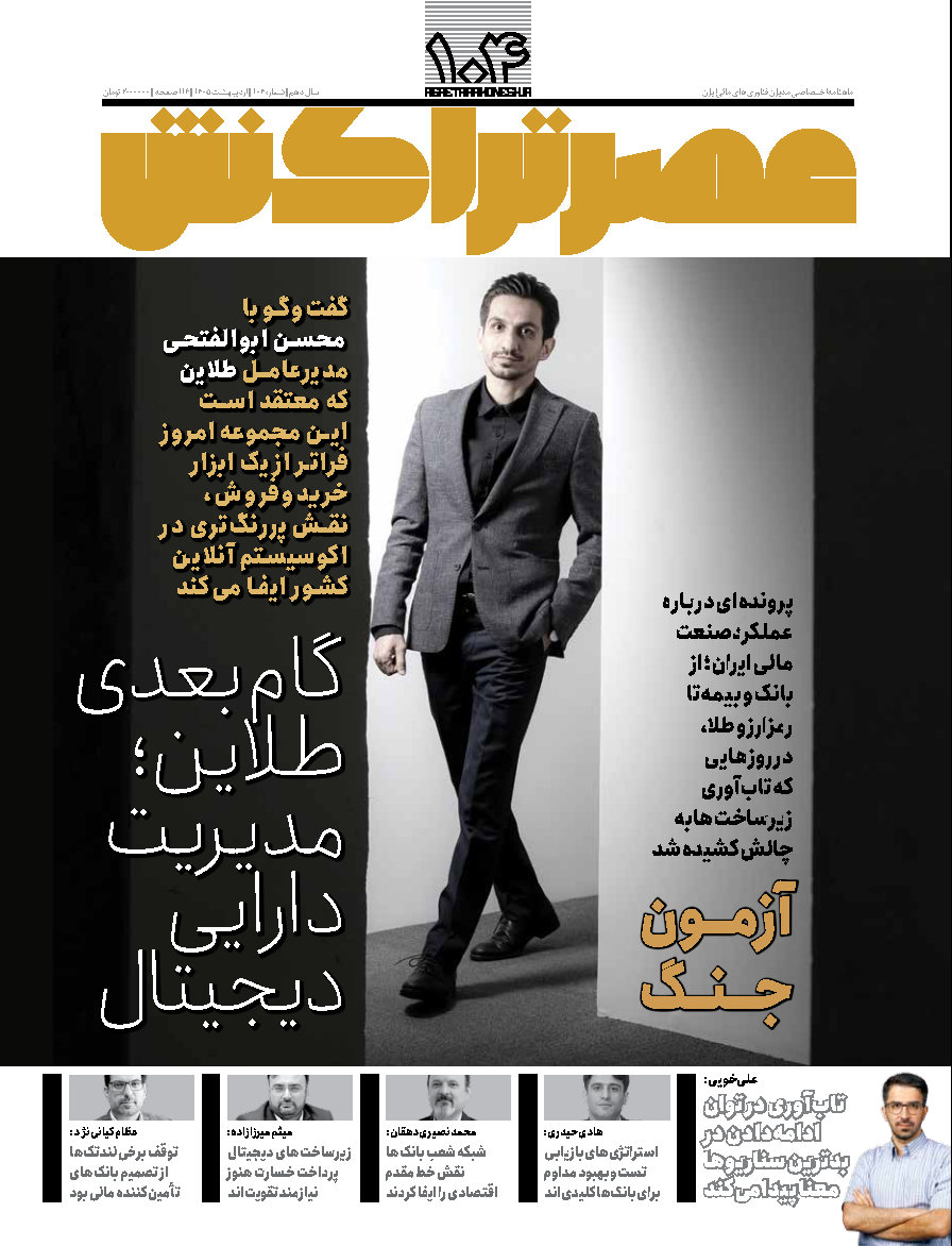 عصر تراکنش