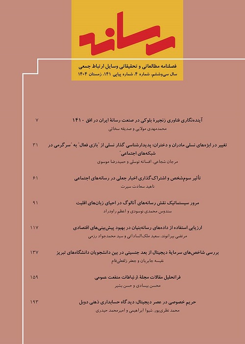 رسانه