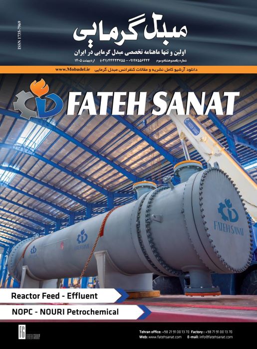 مبدل گرمایی