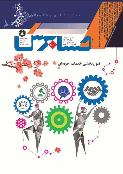 حسابرس