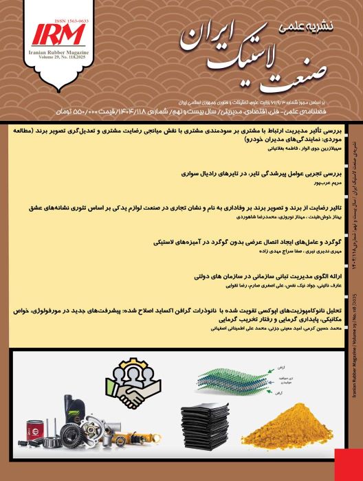 صنعت لاستیک ایران