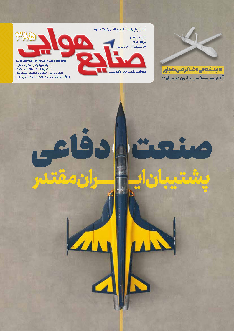 صنایع هوایی