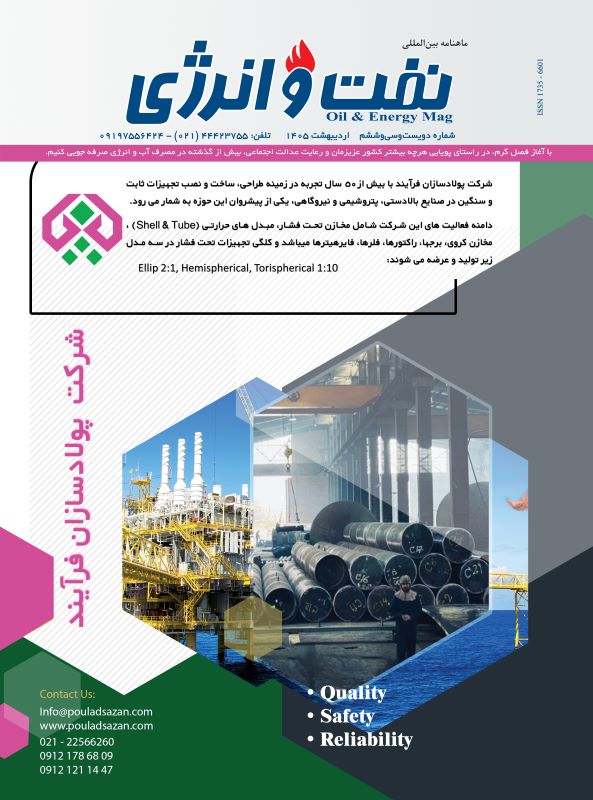 نفت و انرژی