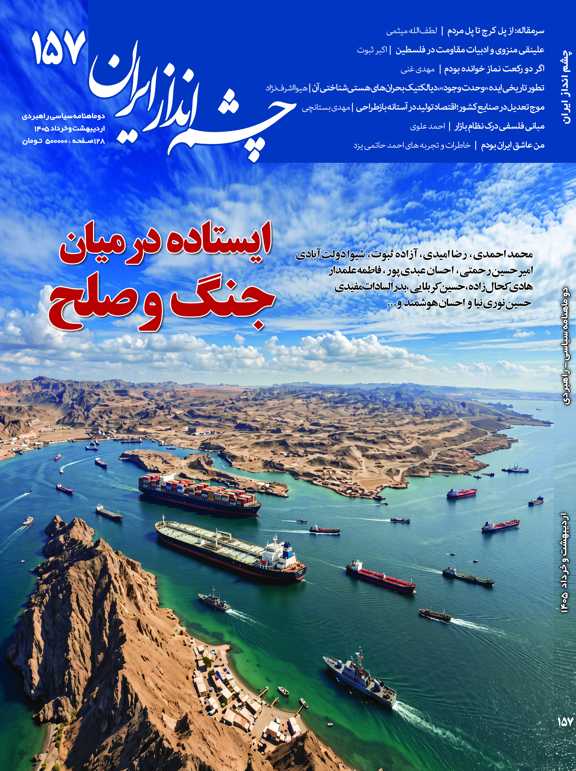 چشم انداز ایران