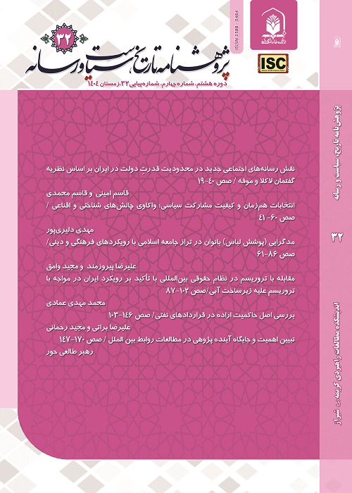 پژوهشنامه تاریخ، سیاست و رسانه