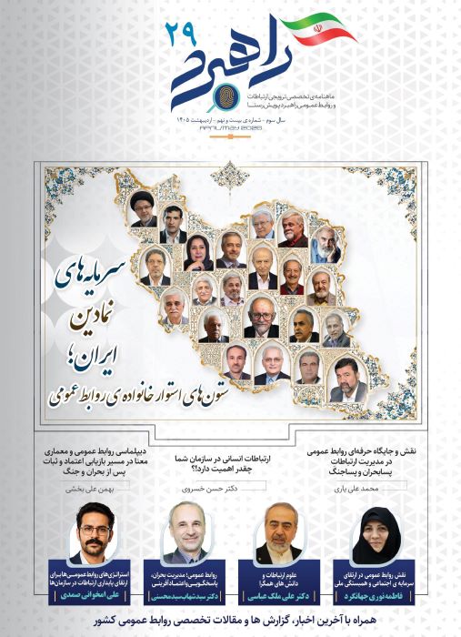 راهبرد پویش رستا