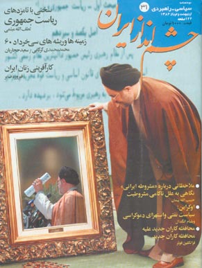 چشم انداز ایران - شماره 31 (اردیبهشت و خرداد 1384)