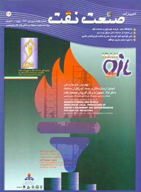 صنعت نفت - پیاپی 17 (فروردین 1384)