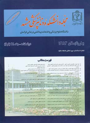 دانشکده دندانپزشکی مشهد - سال بیست و هشتم شماره 1 (پیاپی 55، بهار و تابستان 1383)