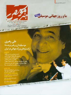هنر موسیقی - پیاپی 61 (اردیبهشت 1384)