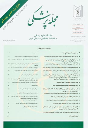 پزشکی دانشگاه علوم پزشکی تبریز - سال بیست و ششم شماره 4 (پیاپی 64، زمستان 1383)