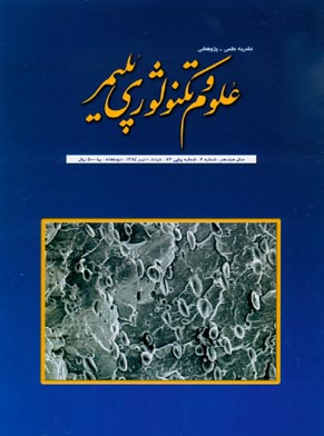 علوم و تکنولوژی پلیمر - سال هجدهم شماره 2 (پیاپی 76، خرداد و تیر 1384)