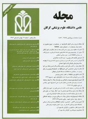 دانشگاه علوم پزشکی گرگان - سال پنجم شماره 1 (پیاپی 11، بهار و تابستان 1382)