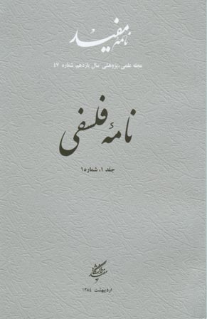نامه مفید - پیاپی 47 (فروردین و اردیبهشت 1384)