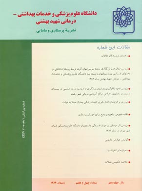 Advances in Nursing & Midwifery - Volume:14 Issue: 47, 2005