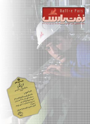 نفت پارس - پیاپی 25 (امرداد 1384)