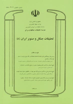 تحقیقات جنگل و صنوبر ایران - سال هشتم شماره 1 (پیاپی 8، بهار 1381)
