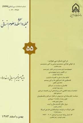 علوم انسانی - پیاپی 55 (بهمن و اسفند 1383)