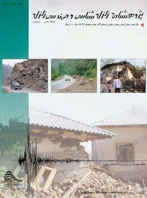 پژوهشنامه زلزله شناسی و مهندسی زلزله - سال هفتم شماره 3 (پیاپی 26، پاییز و زمستان 1383)
