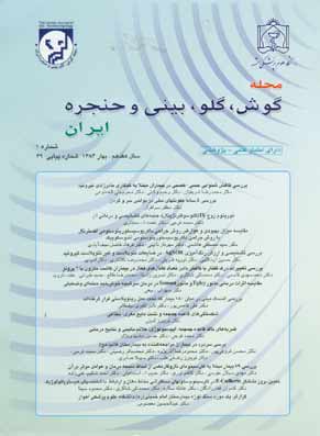 Otorhinolaryngology - Volume:17 Issue: 1, 2005