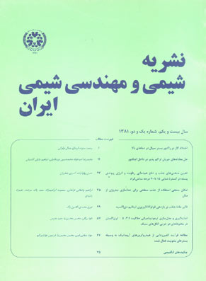 شیمی و مهندسی شیمی ایران - سال بیست و یکم شماره 1 (پیاپی 34، تابستان و زمستان 1381)