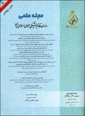 سازمان نظام پزشکی جمهوری اسلامی ایران - سال نوزدهم شماره 4 (پیاپی 76، زمستان 1380)