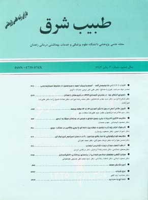 Zahedan Journal of Research in Medical Sciences - Volume:6 Issue: 3, 2005