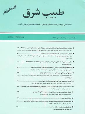 Zahedan Journal of Research in Medical Sciences - Volume:6 Issue: 2, 2004