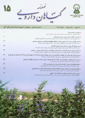 Medicinal Plants - Volume:4 Issue: 15, 2005