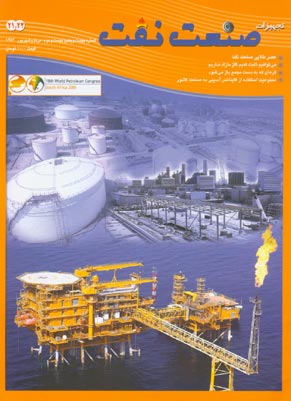 صنعت نفت - پیاپی 21-22 (امرداد و شهریور 1384)