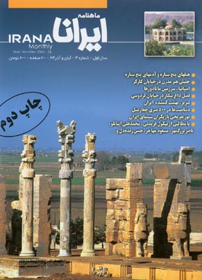 ایرانا - پیاپی 4 (آبان و آذر 1384)