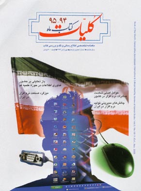 کتاب ماه کلیات - سال هشتم شماره 10 (پیاپی 95، مهر و آبان 1384)