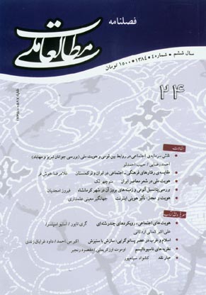 مطالعات ملی - سال ششم شماره 4 (پیاپی 24، زمستان 1384)