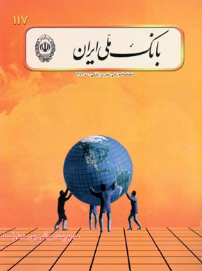 بانک ملی ایران - پیاپی 117 (دی 1384)