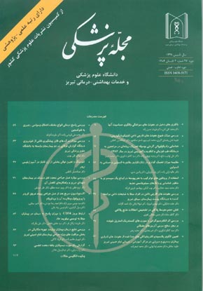 پزشکی دانشگاه علوم پزشکی تبریز - سال بیست و هفتم شماره 2 (پیاپی 66، تابستان 1384)