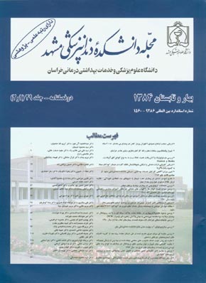 دانشکده دندانپزشکی مشهد - سال بیست و نهم شماره 1 (پیاپی 57، بهار و تابستان 1384)