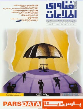 عصر فاوا - سال یکم شماره 8 (اسفند 1384)